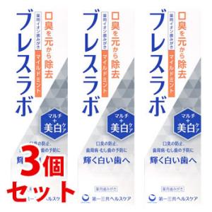 《セット販売》　第一三共ヘルスケア ブレスラボ マルチ+美白ケア マイルドミント (90g)×3個セット ホワイトニング 薬用ハミガキ　医薬部外品｜tsuruha