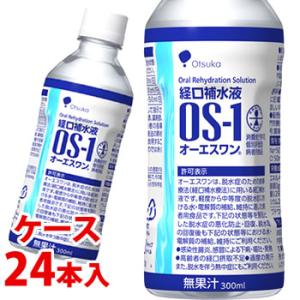 《ケース》　大塚製薬 経口補水液 OS-1 オーエスワン (300mL)×24本　【消費者庁許可個別評価型病者用食品】　※軽減税率対象商品｜tsuruha