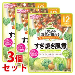 《セット販売》　和光堂 1食分の野菜が摂れるグーグーキッチン すき焼き風煮 1食分 (100g)×3...