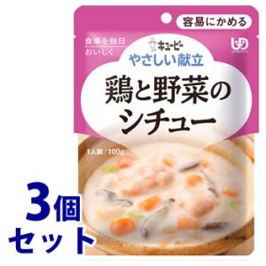 《セット販売》　キューピー やさしい献立 鶏と野菜のシチュー 1人前 (100g)×3個セット 容易...
