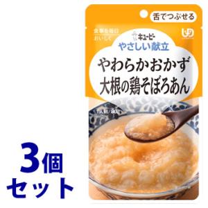 《セット販売》　キューピー やさしい献立 やわらかおかず 大根の鶏そぼろあん 1人前 (80g)×3...