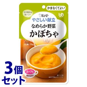 《セット販売》　キューピー やさしい献立 なめらか野菜 かぼちゃ (75g)×3個セット 介護食 か...