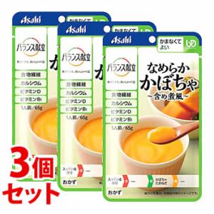 《セット販売》　アサヒ バランス献立 なめらかかぼちゃ 含め煮風 (65g)×3個セット 介護食 かぼちゃペースト　※軽減税率対象商品｜tsuruha