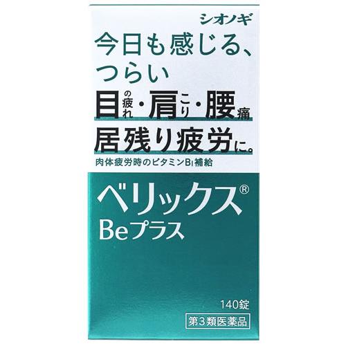 【第3類医薬品】シオノギヘルスケア ベリックスBeプラス (140錠) ビタミンB1主薬製剤