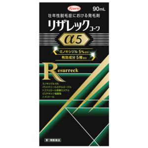 【第1類医薬品】興和 リザレックコーワα5 (90mL) 壮年性脱毛症 発毛剤 ミノキシジル5％配合【送料無料】