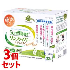 《セット販売》　くらしリズム サンファイバー ナチュラル 腸活プラス (32本)×3個セット 食物繊...