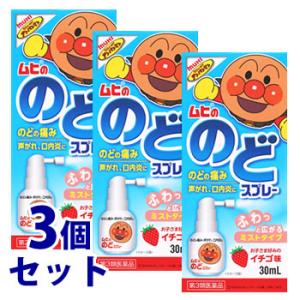 【第3類医薬品】《セット販売》　池田模範堂 ムヒののどスプレー (30mL)×3個セット イチゴ味 口腔内消炎剤 アンパンマン｜tsuruha