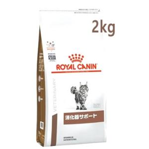ロイヤルカナン 猫用 消化器サポート ドライ (2kg) キャットフード 食事療法食 ROYAL C...