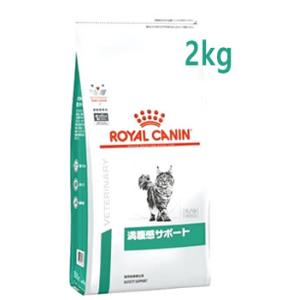 ロイヤルカナン 猫用 満腹感サポート ドライ (2kg) キャットフード 食事療法食 ROYAL CANIN｜tsuruha