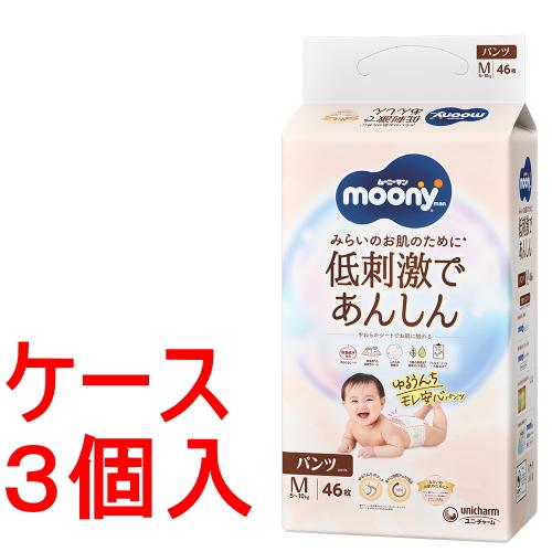 《ケース》　ユニチャーム ムーニーマン ナチュラル M (46枚)×3個 ベビー パンツタイプ 紙お...