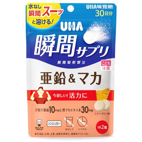 UHA味覚糖 UHA瞬間サプリ 亜鉛＆マカ 30日分 (60粒) 亜鉛 栄養機能食品　※軽減税率対象...