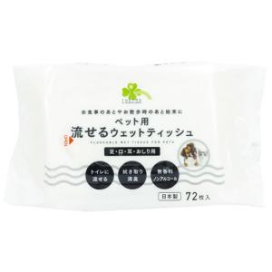 くらしリズム ペット用 流せるウェットティッシュ (72枚) 足 口 耳 おしり用 トイレに流せる｜tsuruha