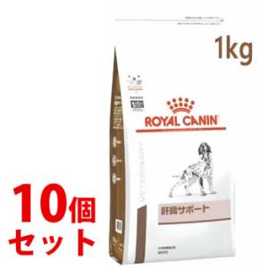 《セット販売》　ロイヤルカナン 犬用 肝臓サポート ドライ (1kg)×10個セット ドッグフード 食事療法食 ROYAL CANIN｜tsuruha