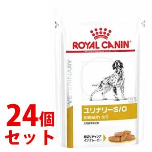 《セット販売》　ロイヤルカナン 犬用 ユリナリーS/O ウェット パウチ (100g)×24個セット ドッグフード 食事療法食 ROYAL CANIN｜ツルハドラッグ ヤフー店