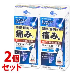 【第2類医薬品】《セット販売》　くらしリズム メディカル ラッシュピードZ 液 (100mL)×2個セット　【セルフメディケーション税制対象商品】　送料無料｜tsuruha