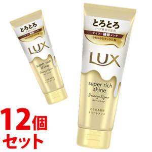 《セット販売》　ユニリーバ LUX ラックス スーパーリッチシャイン ダメージリペア とろとろ補修トリートメント (150g)×12個セット｜tsuruha