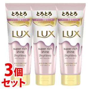 《セット販売》　ユニリーバ LUX ラックス スーパーリッチシャイン ストレートビューティー とろとろうねりケアトリートメント (150g)×3個セット｜tsuruha