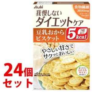 《セット販売》　アサヒ リセットボディ 豆乳おからビスケット (22g×4袋)×24個セット　※軽減税率対象商品｜tsuruha