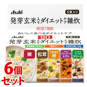 《セット販売》　アサヒ リセットボディ 発芽玄米入り ダイエットケア雑炊 (5食)×6個セット ダイエット食品　※軽減税率対象商品｜tsuruha