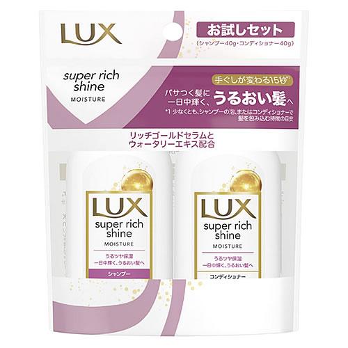 ユニリーバ LUX ラックス スーパーリッチシャイン モイスチャー ミニ保湿シャンプー コンディショ...