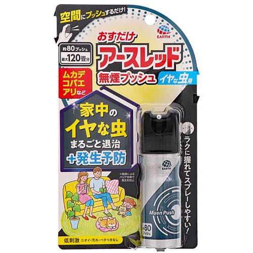 アース製薬 おすだけアースレッド 無煙プッシュ イヤな虫用 80プッシュ (20mL) 殺虫剤 忌避...