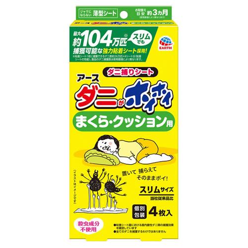 アース製薬 ダニがホイホイ ダニ捕りシート まくら・クッション用 (4枚) スリムタイプ