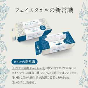 医食同源ドットコム いつでも清潔 Face t...の詳細画像3