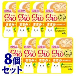 《セット販売》　いなばペットフード CIAO チャオ だしスープ パウチ ささみ ほたて貝柱 (40g)×8個セット キャットフード ウェット｜tsuruha