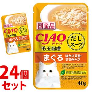 《セット販売》　いなばペットフード CIAO チャオ だしスープ 毛玉配慮 まぐろ ほたて貝柱・ささみ入り (40g)×24個セット キャットフード ウェット｜tsuruha