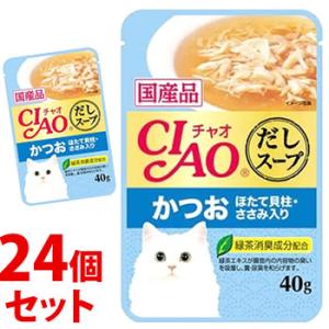 《セット販売》　いなばペットフード CIAO チャオ だしスープ パウチ かつお 帆立・ささみ (40g)×24個セット キャットフード ウェット｜tsuruha