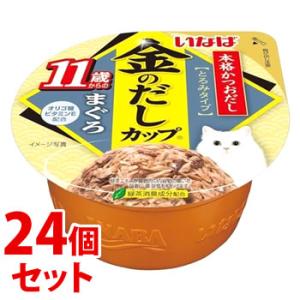 《セット販売》　いなばペットフード 金のだし カップ 11歳からのまぐろ (70g)×24個セット キャットフード｜tsuruha