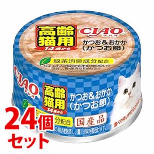 《セット販売》　いなばペットフード CIAO チャオ 年齢別 高齢猫用 14歳からのかつお＆おかか かつお節 (75g)×24個セット キャットフード｜tsuruha