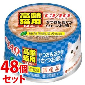 《セット販売》　いなばペットフード CIAO チャオ 年齢別 高齢猫用 14歳からのかつお＆おかか かつお節 (75g)×48個セット キャットフード｜tsuruha