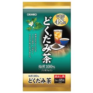 オリヒロ 徳用 どくだみ茶 (48袋入) ドクダミ茶 健康茶 ノンカフェイン　※軽減税率対象商品