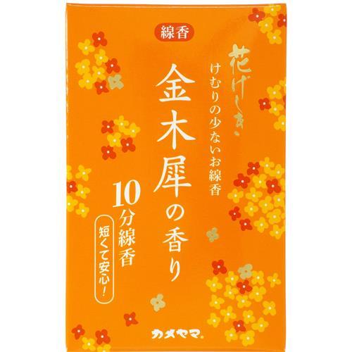 カメヤマ 花げしき 金木犀の香り 10分線香 (約50g) けむり少なめ お線香