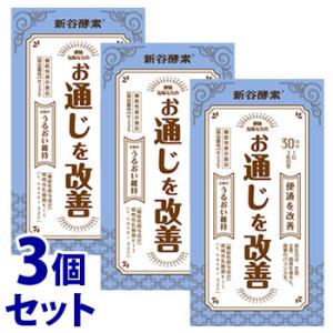 《セット販売》　新谷酵素 植物性乳酸菌 30日分 (250mg×90粒)×3個セット 便通改善 K-...