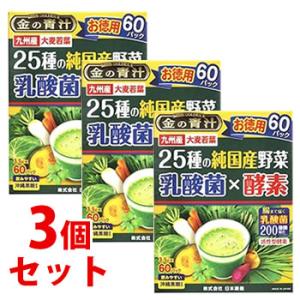 《セット販売》　日本薬健 金の青汁 25種の純国産野菜 乳酸菌×酵素 お徳用 (3.5g×60パック)×3個セット 大麦若葉　※軽減税率対象商品｜tsuruha