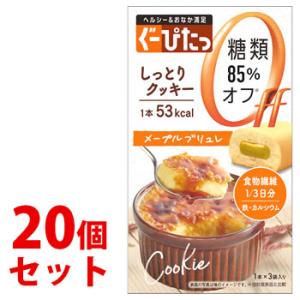 《セット販売》　ナリスアップ ぐーぴたっ しっとりクッキー メープルブリュレ (3本)×20個セット ダイエット食品　※軽減税率対象商品｜tsuruha