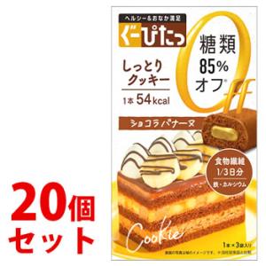 《セット販売》　ナリスアップ ぐーぴたっ しっとりクッキー ショコラバナーヌ (3本)×20個セット...