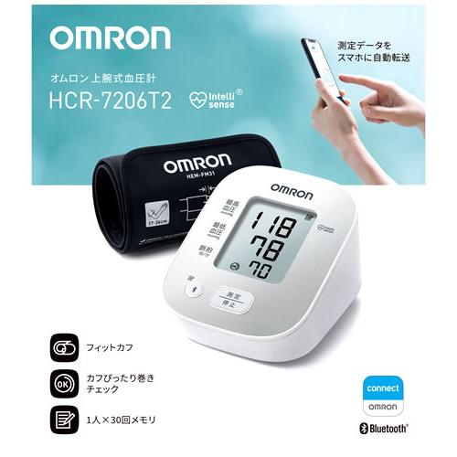 オムロン 上腕式血圧計 HCR-7206T2 (1台)　管理医療機器
