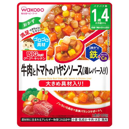 和光堂 BIGサイズのグーグーキッチン 牛肉とトマトのハヤシソース 鶏レバー入り (100g) 1歳...