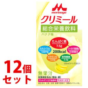 森永乳業 エンジョイ クリミール ヨーグルト味 (125mL) 栄養機能食品