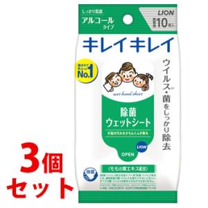 《セット販売》　ライオン キレイキレイ 除菌ウェットシート アルコールタイプ (10枚入)×3個セット｜tsuruha