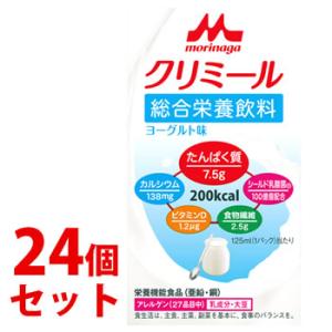 《セット販売》　森永乳業 エンジョイ クリミール ヨーグルト味 (125mL)×24個セット 栄養機...