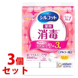 《セット販売》　ユニチャーム シルコット 消毒ウェット つめかえ用 (40枚×3個)×3個セット 詰め替え用 ウェットティッシュ　【指定医薬部外品】｜tsuruha