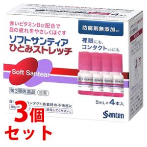 【第3類医薬品】《セット販売》　参天製薬 ソフトサンティア ひとみストレッチ (5mL×4本)×3個...