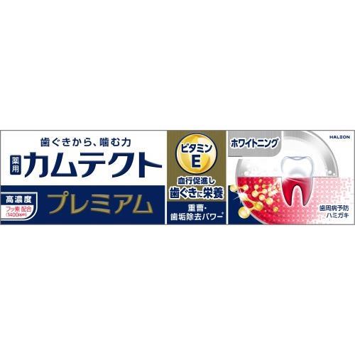 【特売セール】　Haleon カムテクト プレミアム ホワイトニング (95g) 薬用ハミガキ 歯み...