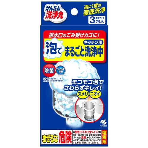 小林製薬 かんたん洗浄丸 泡でまるごと洗浄中 (30g×3包) 排水口用 洗浄剤