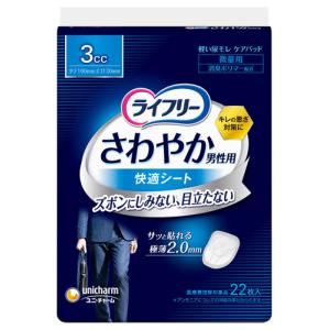 ライフリー さわやかパッド男性用少量 26枚/ さわやかパッド 尿漏れ