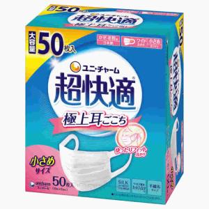 超快適マスク極上耳ごこち小さめ 不織布マスク ( 50枚入*2箱セット